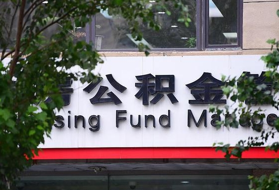 公积金封存怎么算满6个月-武义县公积金代办平台